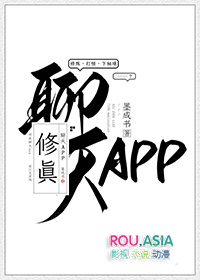 修真聊天群在哪个app上可以免费?